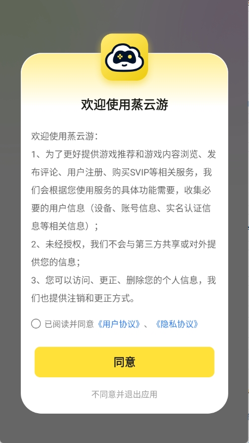 蒸云游最新版下载