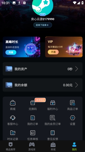 良心云游app下载官方版