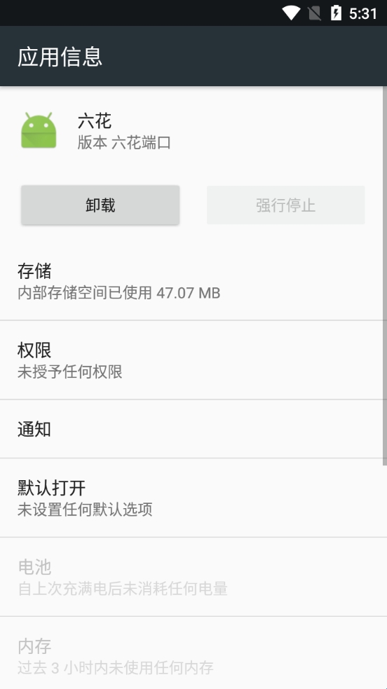 六花直装app下载安装最新版