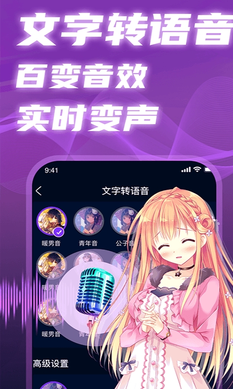 通电话变声器软件免费下载安装
