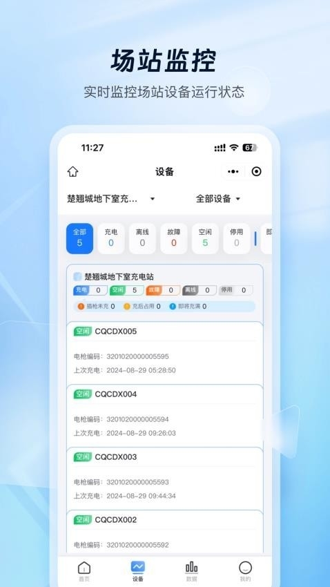 云快充商家版app下载安装-云快充商家版app最新版本下载 v1.1.8_网志手游网