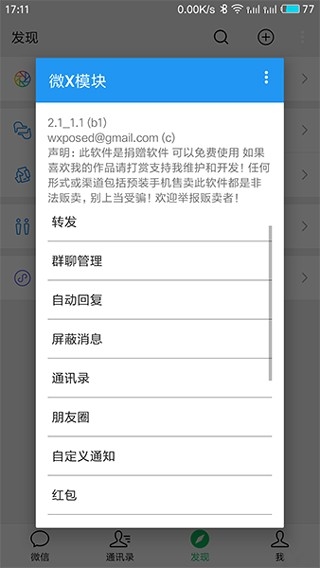 太极微x模块最新版官方下载-太极微X模块APP2026下载 v3.0_网志手游网