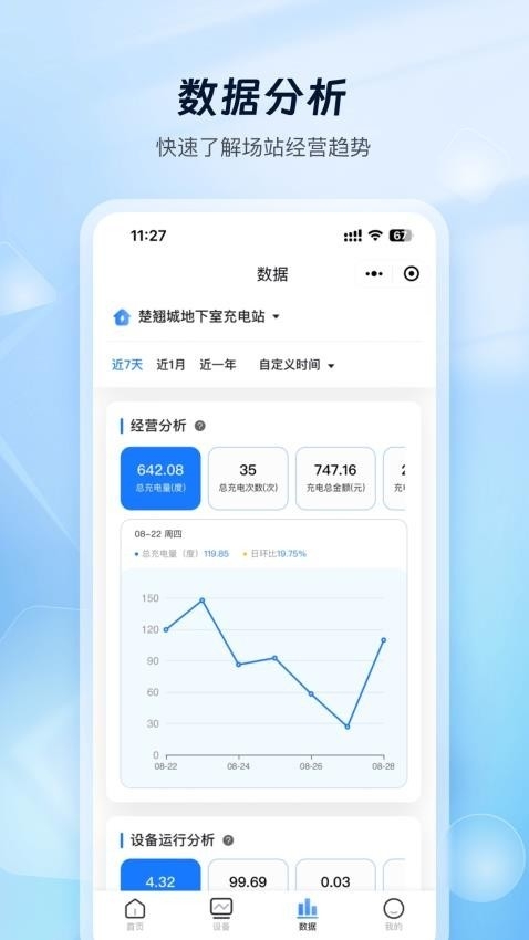 云快充商家版app下载安装-云快充商家版app最新版本下载 v1.1.8_网志手游网