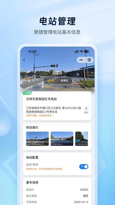 云快充商家版app下载安装-云快充商家版app最新版本下载 v1.1.8_网志手游网